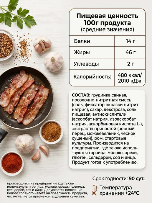 Ремит Бекон вяленый, вариант, фото 4