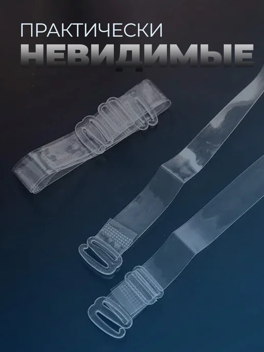 Luxottire Прозрачные бретели для бюстгальтера и клипсы для лифчика, черный, фото 2