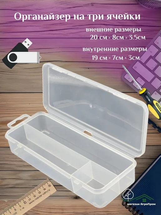 BOXplast Органайзеры для мелочей, микс из 5шт, 200х80х35мм, 200x80x35 мм, 5 шт, фото 5