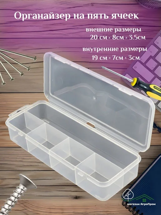 BOXplast Органайзеры для мелочей, микс из 5шт, 200х80х35мм, 200x80x35 мм, 5 шт, фото 6
