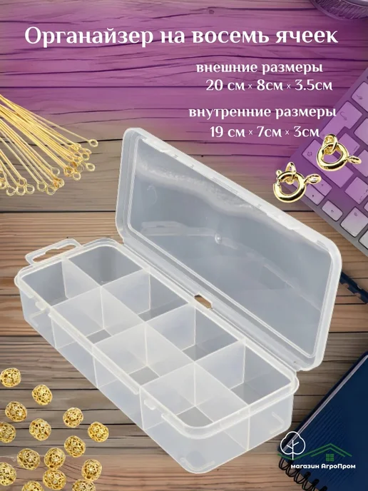 BOXplast Органайзеры для мелочей, микс из 5шт, 200х80х35мм, 200x80x35 мм, 5 шт, фото 7