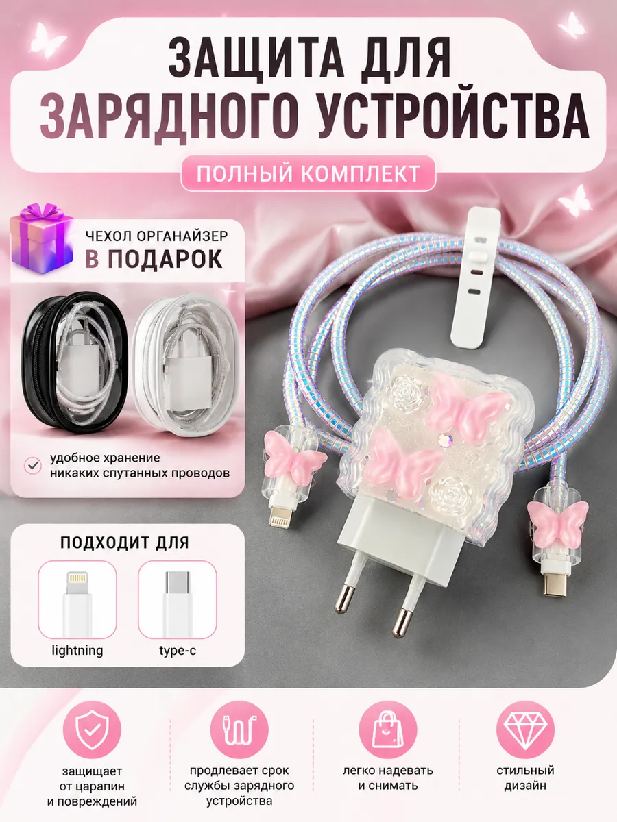 Защита чехол для зарядки iphone от перегиба