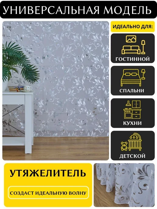 Ткань Мечты Тюль под лен 200х250 жаккард готовая в спальню, 200x250, фото 2