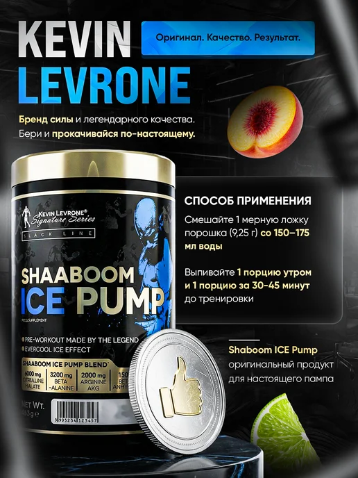 Kevin Levrone Левро Шабум Айс Памп (Levrone Shaaboom Ice Pump) 463 гр, 463 г, фото 3