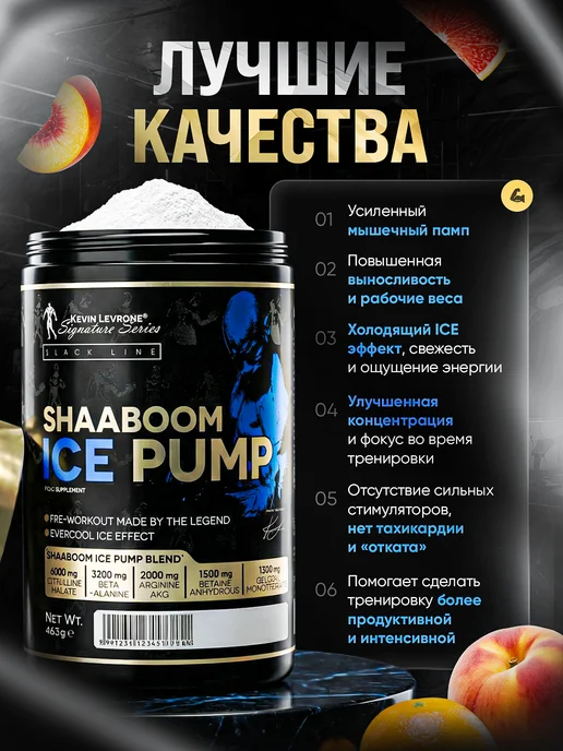 Kevin Levrone Левро Шабум Айс Памп (Levrone Shaaboom Ice Pump) 463 гр, 463 г, фото 4