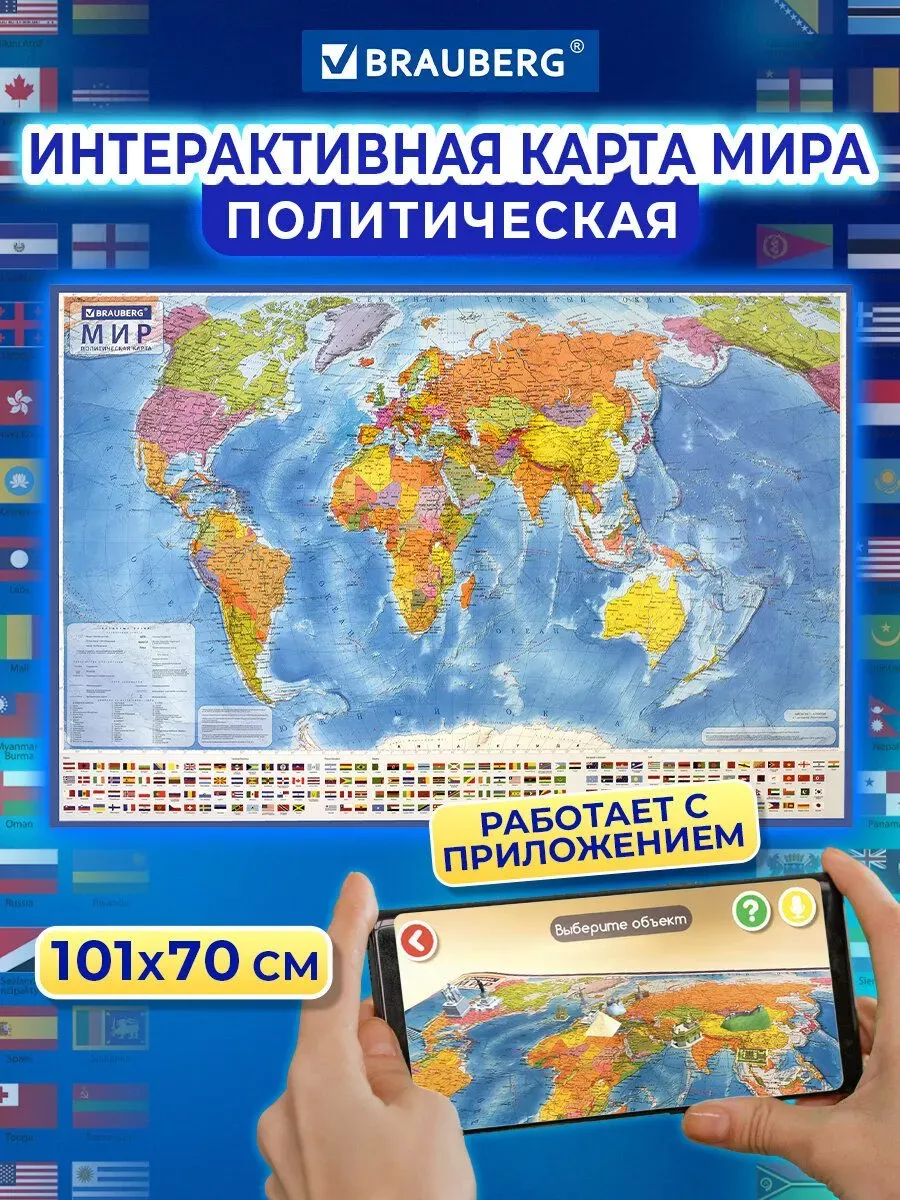 Политическая карта мира настенная 101х70 см
