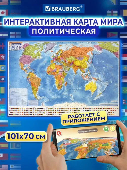 Brauberg Карта России политическая интерактивная 101х70 см в тубусе, вариант