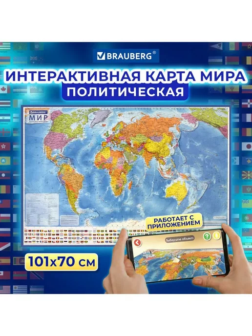 Brauberg Карта России политическая интерактивная 101х70 см в тубусе, вариант, фото 8