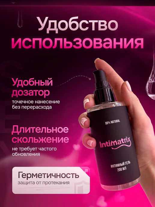 INTIMATRIX Лубрикант на водной основе для всех видов секса 200 мл, 200 мл, фото 3