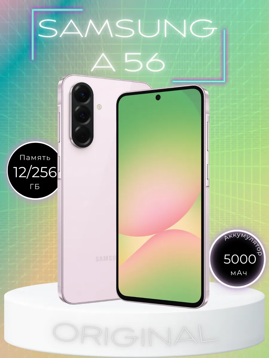 Смартфон Galaxy A56 12 256 Gb Pink