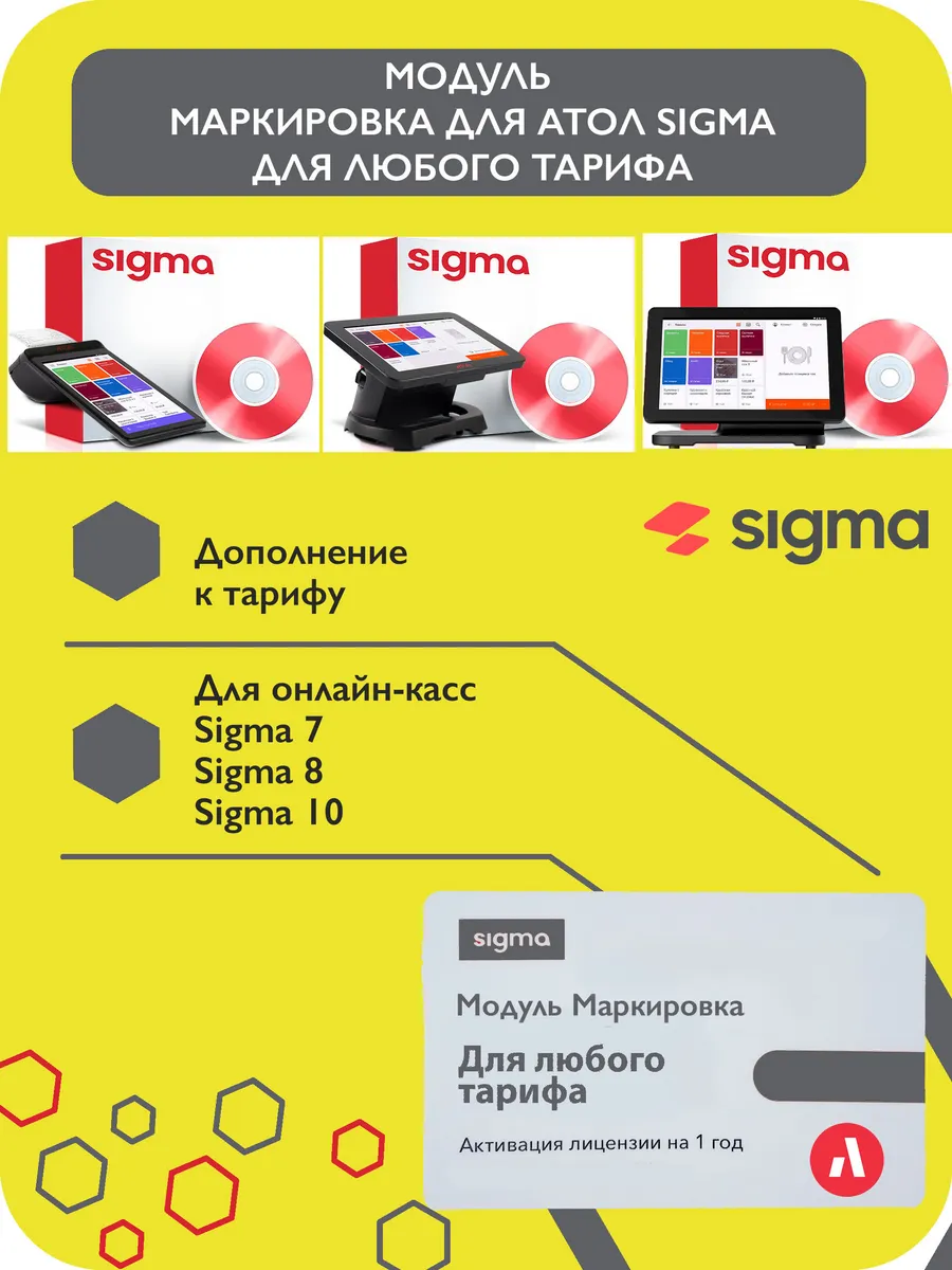 Модуль маркировка для кассы Sigma 7, 8, 10