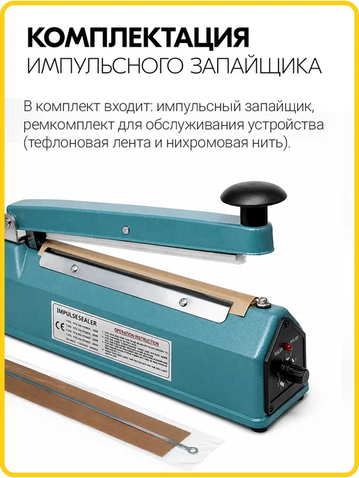 ГлавМаркет Ручной запайщик пакетов - аппарат для запайки (шов 3 мм), вариант, фото 2