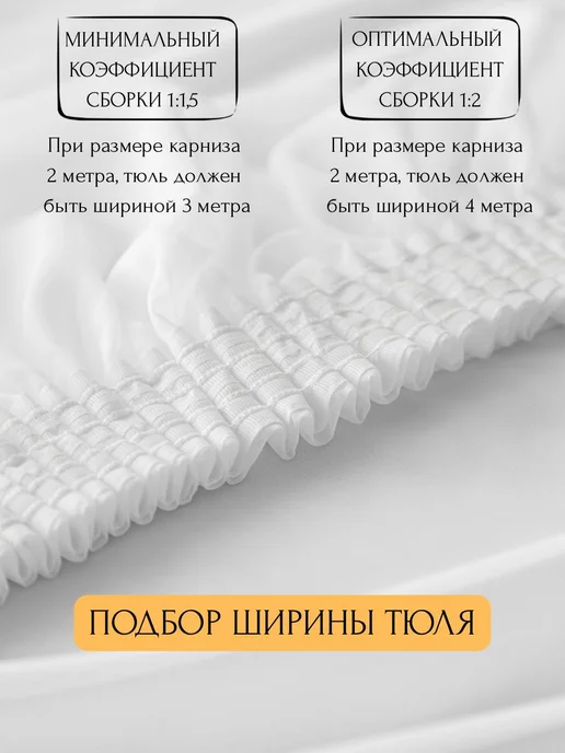 УЮТЮЛЬ Тюль в гостиную с утяжелителем 200х250 вуаль белая, 200x250, фото 5