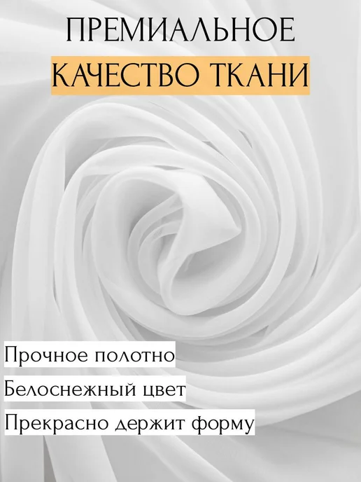 УЮТЮЛЬ Тюль в гостиную с утяжелителем 200х250 вуаль белая, 200x250, фото 6