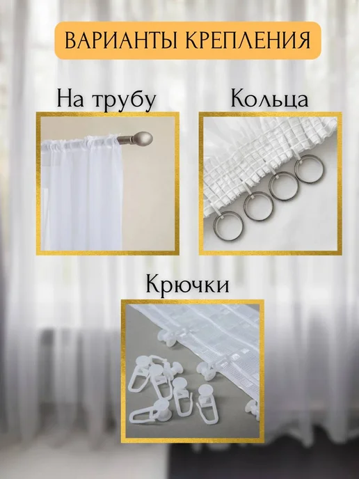 УЮТЮЛЬ Тюль в гостиную с утяжелителем 200х250 вуаль белая, 200x250, фото 8