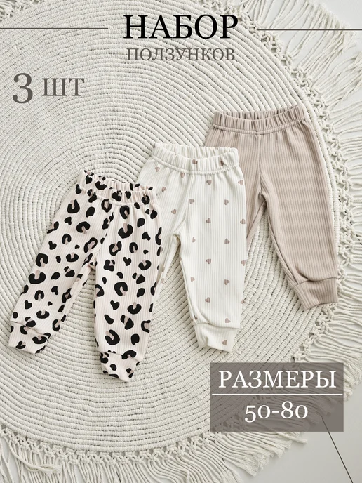 Bah Kids Штанишки для новорожденных девочек 3 шт, 3 шт