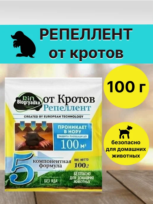 Био грядка Средство гранулы отпугиватель от кротов на даче, вариант