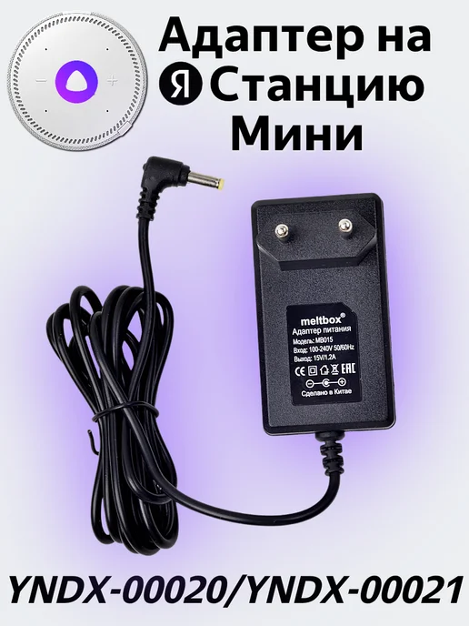 meltbox Адаптер для Яндекс станции Мини, черный