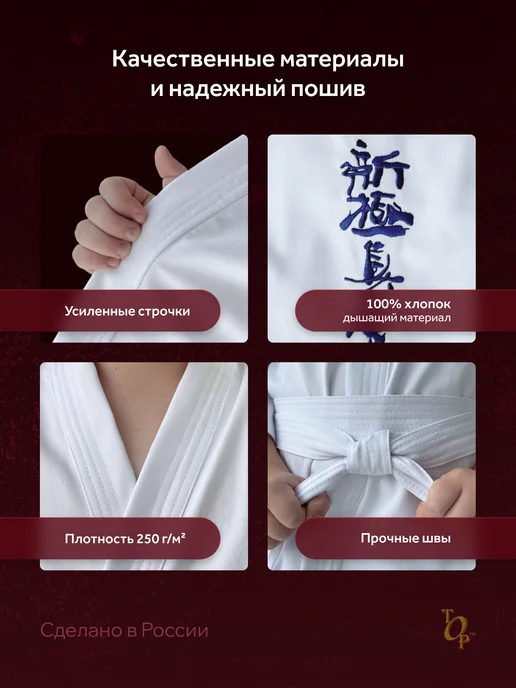 ТОР Кимоно для карате Синкиокусинкай, белый, фото 4