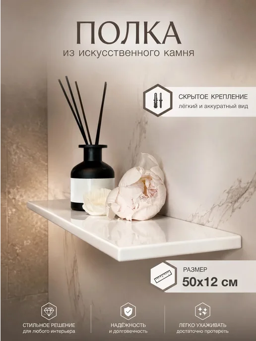 stone-in-house Полка для ванной комнаты из искусственного камня 50см, белый