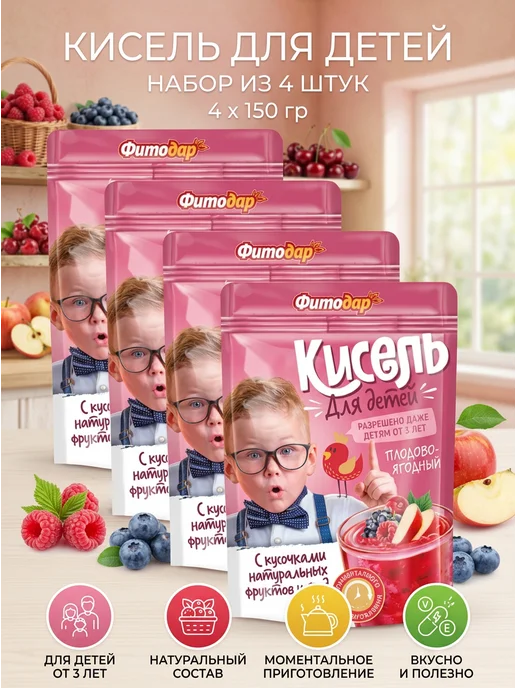 Кисель с кусочками фруктов и ягод 4по150гр, 150 г