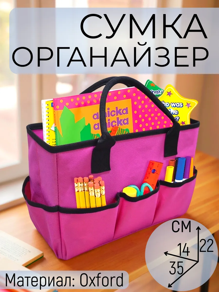 Сумка органайзер для канцелярии розовая