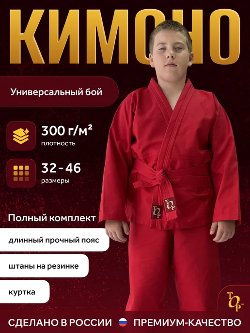 ТОР Кимоно для универсального боя, красный