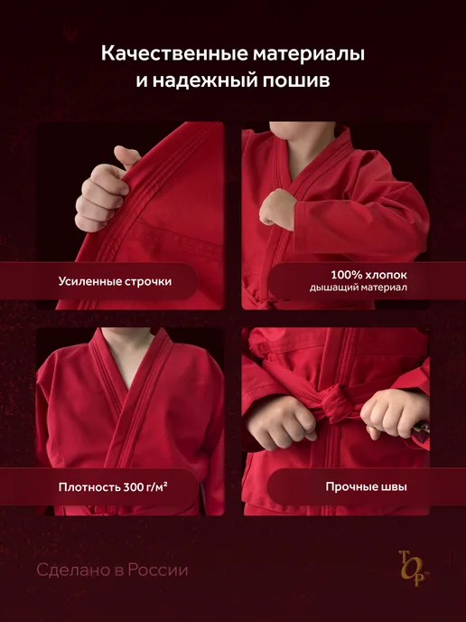 ТОР Кимоно для универсального боя, красный, фото 4