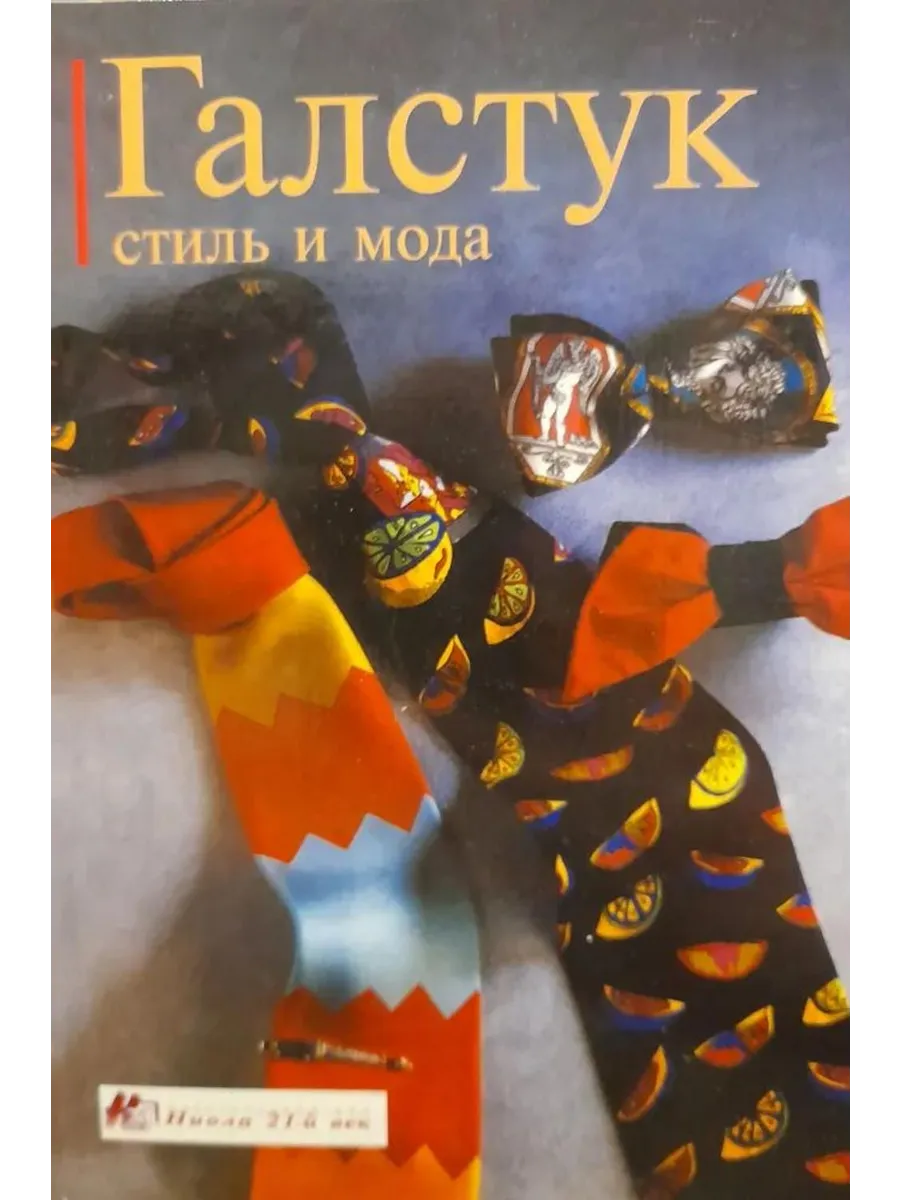 Галстук стиль и мода