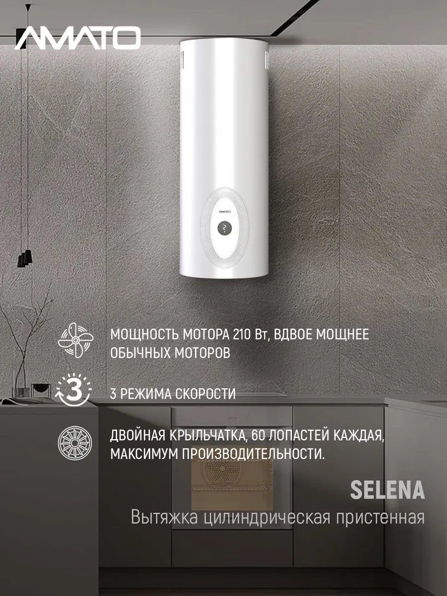 Вытяжка кухонная SELENA 90 TSK цилиндрическая с сенсором