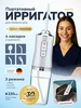 Ирригатор для зубов портативный 471284620 купить за 1 099 ₽ в интернет‑магазине Wildberries