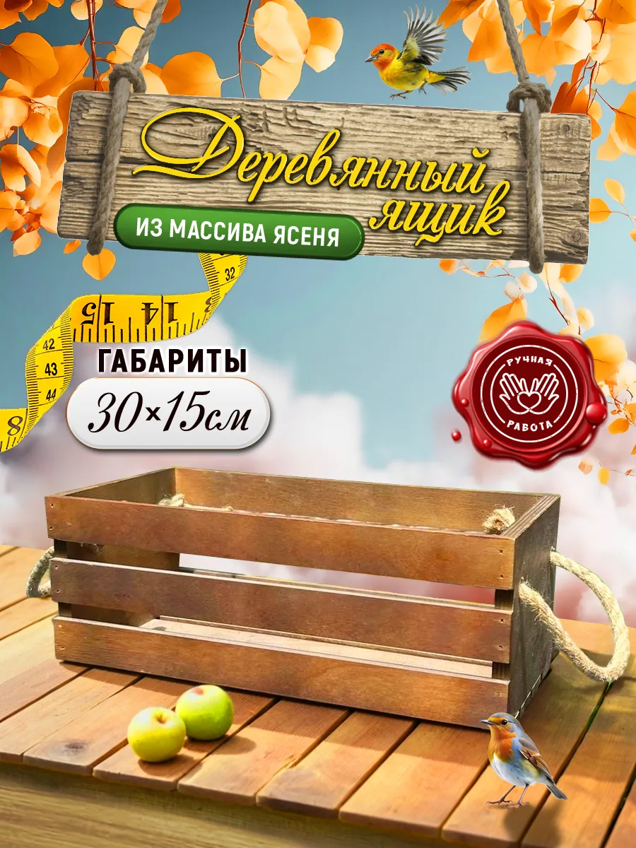 Деревянный ящик из массива ясеня 30х15