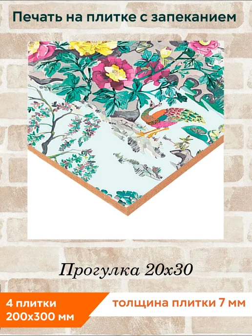 fres-co Панно из керамической плитки Прогулка 20х30, 20x30, фото 2