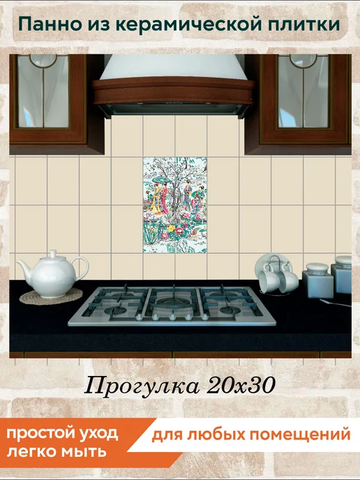 fres-co Панно из керамической плитки Прогулка 20х30, 20x30, фото 3