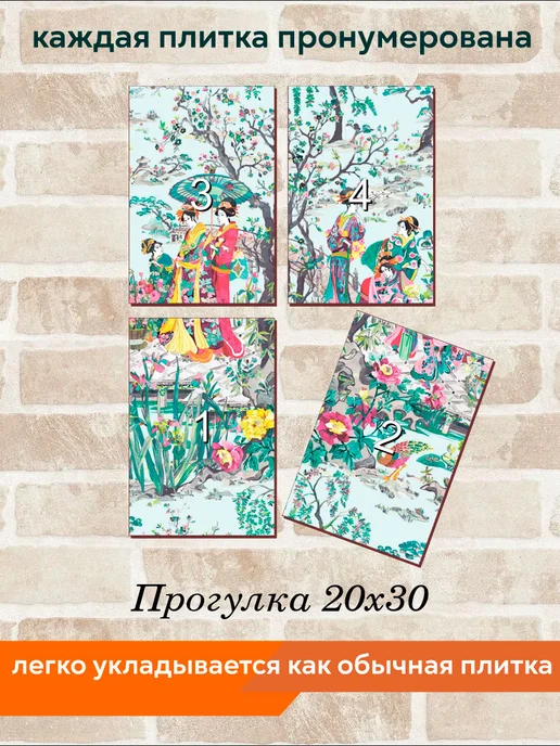 fres-co Панно из керамической плитки Прогулка 20х30, 20x30, фото 4