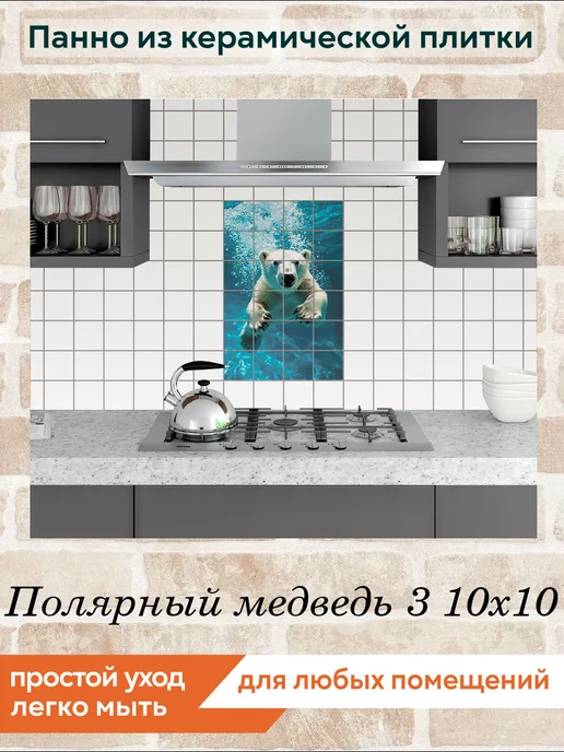 fres-co Панно из керамической плитки Полярный медведь 3 20х30, 10x10, фото 3