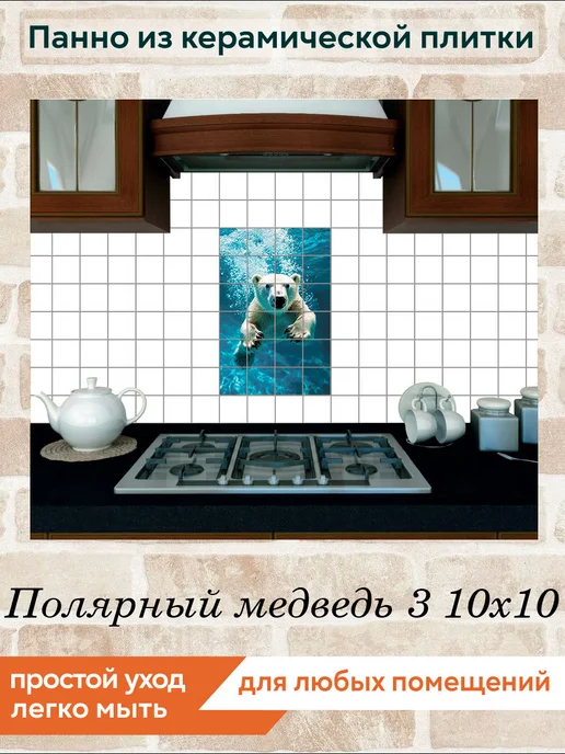 fres-co Панно из керамической плитки Полярный медведь 3 20х30, 10x10, фото 4