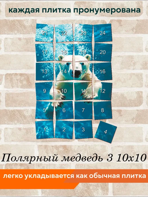 fres-co Панно из керамической плитки Полярный медведь 3 20х30, 10x10, фото 6