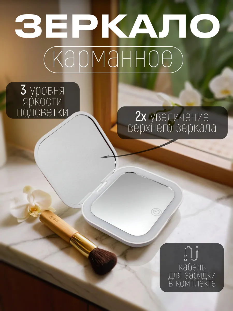Зеркало складное карманное с подсветкой косметическое