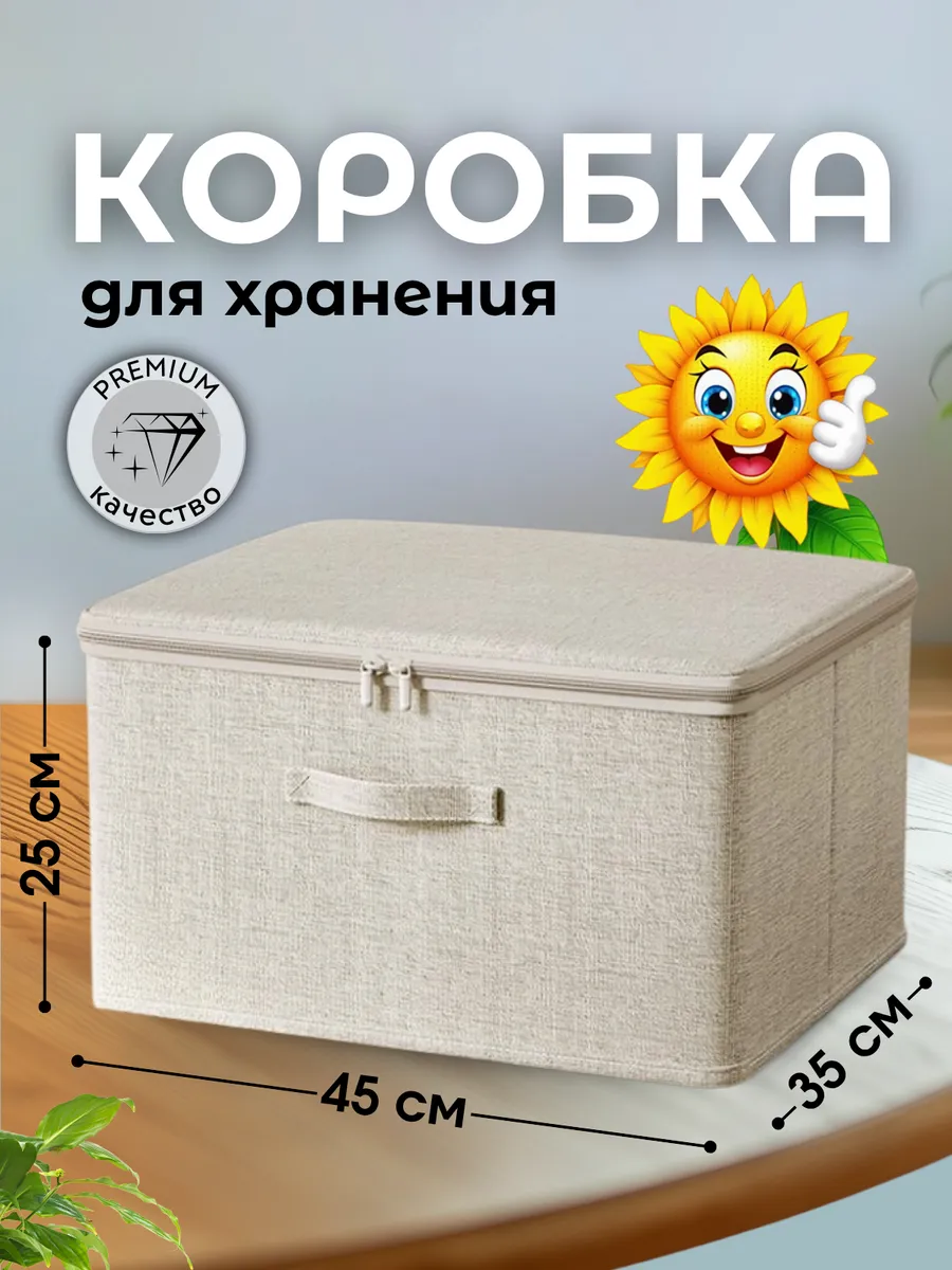 Коробка для хранения органайзер для вещей