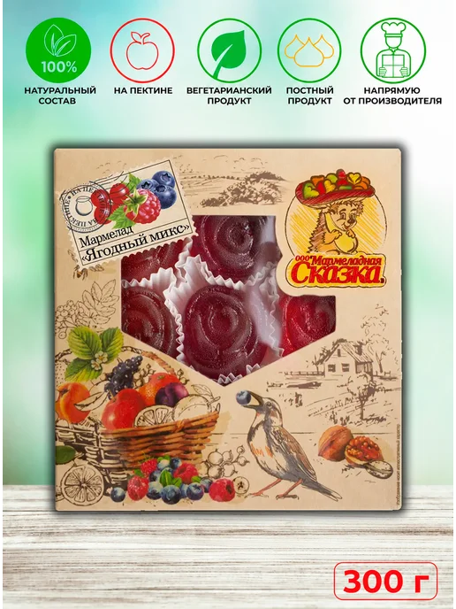 Мармеладная Сказка Мармелад 300 гр. Ягoдный микс, 300 г