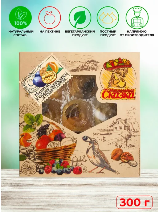 Мармеладная Сказка Мармелад 300гр. Грeцкий орeх, курaга, чeрнослив, 300 г