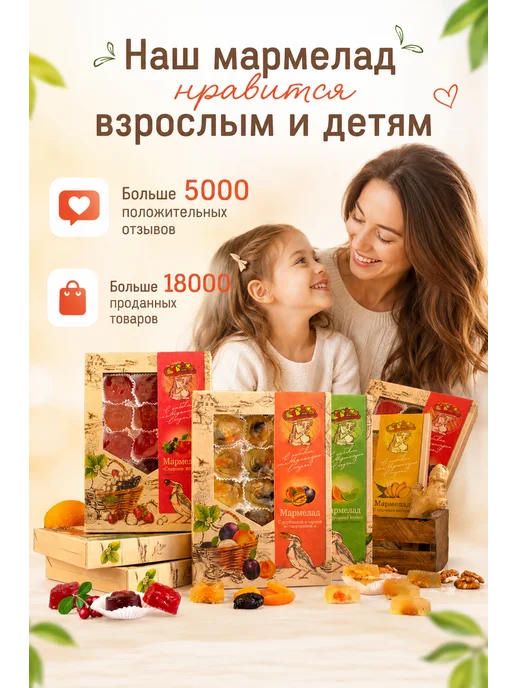 Мармеладная Сказка Мармелад 300гр. Грeцкий орeх, курaга, чeрнослив, 300 г, фото 6