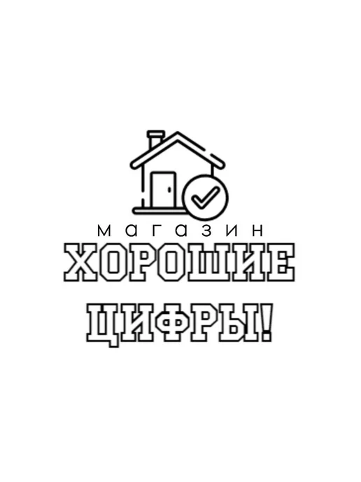 Xopoшue цuфpы Цифра на дверь квартиры 29, серый, фото 5