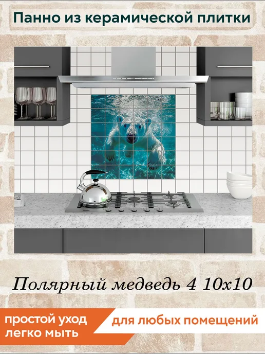fres-co Панно из керамической плитки Полярный медведь 4 20х30, 10x10, фото 3