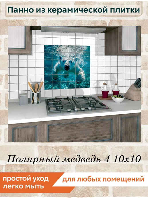 fres-co Панно из керамической плитки Полярный медведь 4 20х30, 10x10, фото 5