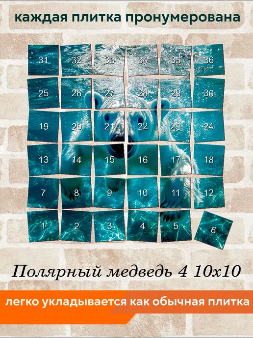 fres-co Панно из керамической плитки Полярный медведь 4 20х30, 10x10, фото 6