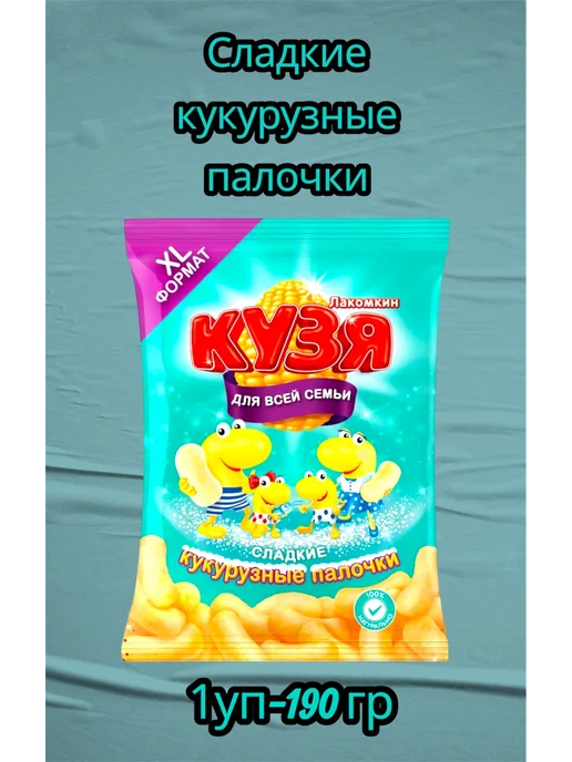 КУЗЯ ЛАКОМКИН Кукурузные палочки 1уп по 190гр, 190 г, фото 2