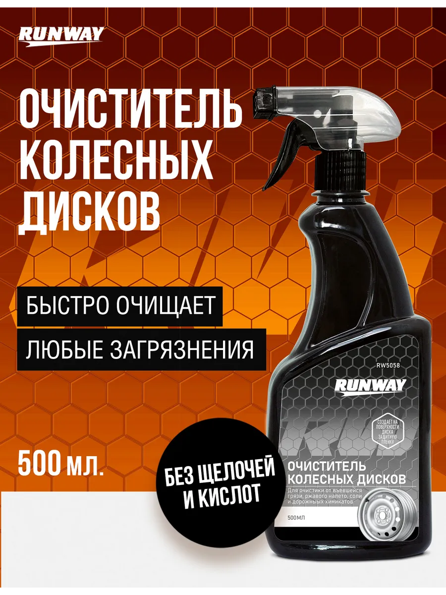 Очиститель колесных дисков автомобиля 500 мл