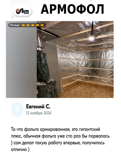Армофол 60м2 Фольга для бани и сауны армированная стеклосеткой, серый, фото 3